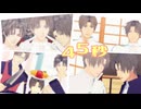 【MMD刀剣乱舞】45秒【へし切長谷部×10】