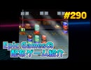 【Arcade Paradise】琴葉姉妹がEpic Gamesのゲームを紹介したい #290