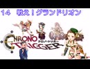【iM@S架空戦記】クロノトリガーと関裕美　Part14