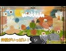憂鬱な気持ちが吹き飛ぶゲーム｜Wattam　#1