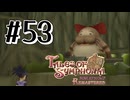 【TOS】小さい頃遊んだゲームを懐かしむ実況 #53