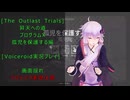 [The Outlast Trials]昇天の道　孤児たちを保護する編[Voiceroid実況プレイ]