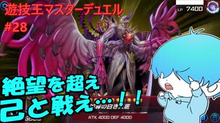 【遊戯王マスターデュエル】今回概要欄も観てほしい人です… #28 #遊戯王マスターデュエル #夢　