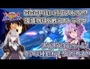 【EXVS2OB】とあるボイロのオバブ-ストライク12換装目『環境機体がなんぼのもんじゃい！』【VOICEROID実況】