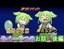 【実話】Z世代のやべーやつのお話その２【ずんだもん・voicevox劇場】