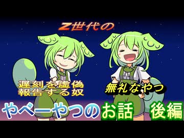 【実話】Z世代のやべーやつのお話その２【ずんだもん・voicevox劇場】