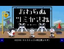 【もち子さんオリジナル曲】おわらぬツミかさね【VOICEVOX SONG】