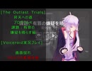 [The Outlast Trials]昇天の道　課題：有罪の嫌疑を晴らす編[Voiceroid実況プレイ]