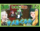 【Cataclysm:DDA】ずん子とあかりが行く、じゅん散歩　その３６