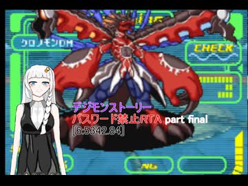 [紲星あかり実況]デジモンストーリーパスワード禁止RTA[6:53:42.84] final