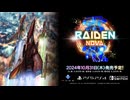 [NSW][PS5][PS4]『雷電NOVA』 PV