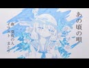 あの頃の唄/深夜の人feat.GUMI