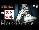 願いがかなって幸せになったのだニャ｜学怖ファンの完全攻略(※ほぼ)探偵局【アパシー 鳴神学園都市伝説探偵局】#9