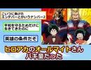 【悲報】ヒロアカのオールマイト、バキ童だった【反応集】【2ch切り抜き】【ゆっくり】【2ch】