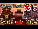 【Terraria】はじめてのCalamity　Part15 【ゆっくり実況】
