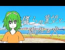 【GUMI】僕らの冀望と再生の火【オリジナル曲】