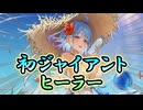 【モンスター娘TD】初のジャイアントヒーラー！【清夏のフロストジャイアント娘】ナルケパフネさんを紹介しますよ～！【ゆっくり実況】