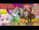 地球防衛軍ゆかりコマンダー　part14【デジボク地球防衛軍2】