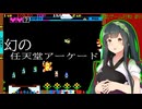 【スカイスキッパー】幻の任天堂アケゲー【東北ゲーム日和#8】