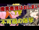 【DBTB】 ひまりちゃんのどんぼるふぁい！＃68　主人公の必殺がこれでいいのか…？
