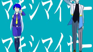 【UTAUカバー/音源配布中】マーシャル・マキシマイザー【Bit・Lit】