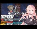 【Oxygen Not Included】つづみちゃんと小さな星々 #30 【CeVIO AI実況】