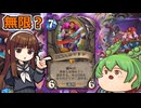 【ハースストーン】　支配人のマリン無限コンボ　武器破壊はやめてね【ゆっくり実況】【ずんだもん】