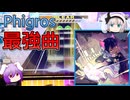 【CHUNITHM】Phigrosから襲来した最強曲「Rrhar'il」に挑むうどみょん【ゆっくり実況】