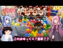 琴葉姉妹と行く釣行記録（ゲーム編part44）