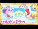 《実況》星のカービィ　Wiiデラックス　Part15