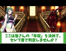 【クトゥルフ神話ＴＲＰＧ】うろ覚えでやる　杉山屋敷怪異譚part５【ゆっくり実況】【VOICEROID実況】
