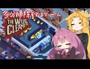 【The WereCleaner】多分掃除をするゲーム_4日目【A.I.VOICE実況？】