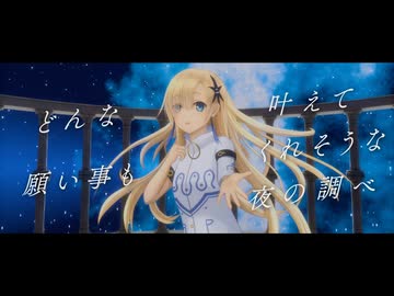 星界「星追」　オリジナル曲・MV＃5
