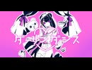 ダーリンダンス/夢ノ結唱POPY(SynthV)