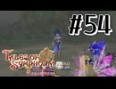 【TOS】小さい頃遊んだゲームを懐かしむ実況 #54