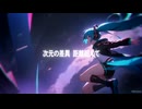 初音ミクがヴァーチャルシンガーとして想うことをメッセージソングにして歌ってみた♪404