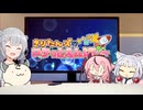 きりたんズのロケっとえんぱし～【65】
