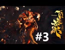 CAPCOMの新作和風アクションをやる！#3【祇：Path of the Goddess】