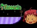 [Terraria]　普通にTerraria　パート１２　[ゆっくり実況]