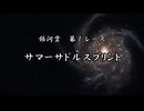 【ウマ娘】Rサポカ限定非公式レース大会『銀河賞』第１レース