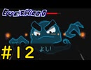 【Everhood】死は留まることを知らないゲーム#12【VOICEVOX実況】