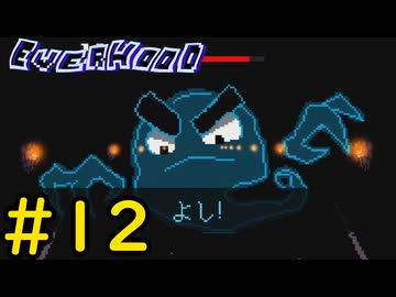 【Everhood】死は留まることを知らないゲーム#12【VOICEVOX実況】