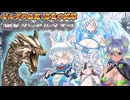 【MHXX】スラアク使いの狼ちゃんが征くダブルクロス編Part29【ゆっくり実況】