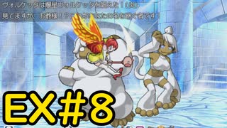 【ざくざくアクターズ魔王タワー編】ア！めったに見れないやつだ！　EX#8【VOICEVOX実況】