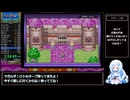 ドラゴンクエストモンスターズ キャラバンハート RTA Defeat Magarugi 3時間55分21秒 解説？付き part10