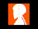 むかしのロック / 知声