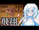 駒台穴熊の、その先へ――【超将棋】