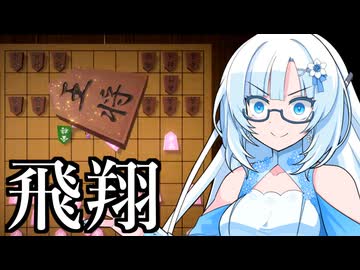 駒台穴熊の、その先へ――【超将棋】