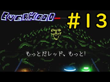 【Everhood】死を渇望されるゲーム#13【VOICEVOX実況】