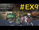 【ざくざくアクターズ魔王タワー編】魔王はいくらでもいるEX#9【VOICEVOX実況】
